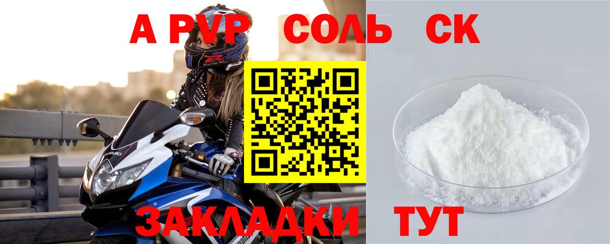 Alfa_PVP Соль  А ПВП Crystall  Вход с VPN  А ПВП СК КРИС  Екатеринбург 