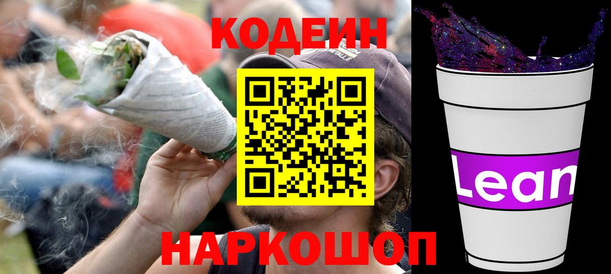 Codein Purple Drank  Вход с VPN  Екатеринбург 