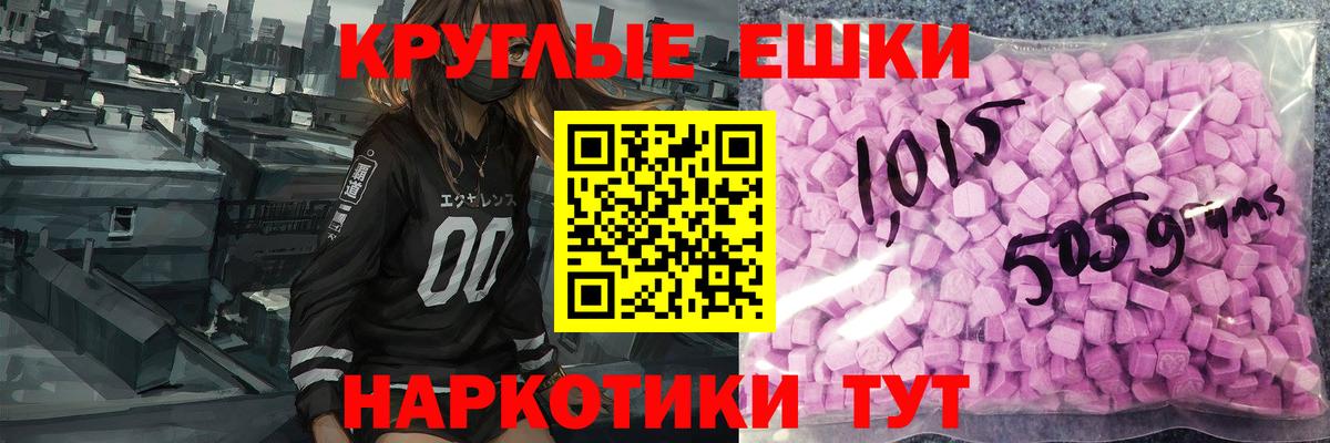 Ecstasy 280мг  ЭКСТАЗИ круглые  Екатеринбург  Вход с VPN 
